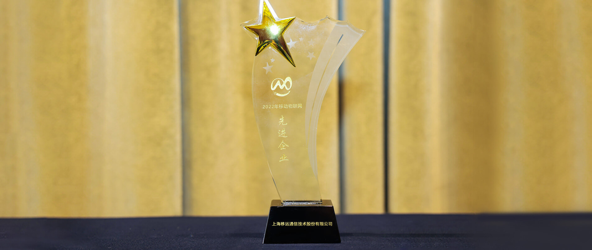 再获大奖！j9国际集团荣获首届移动物联网大会“先进企业奖”