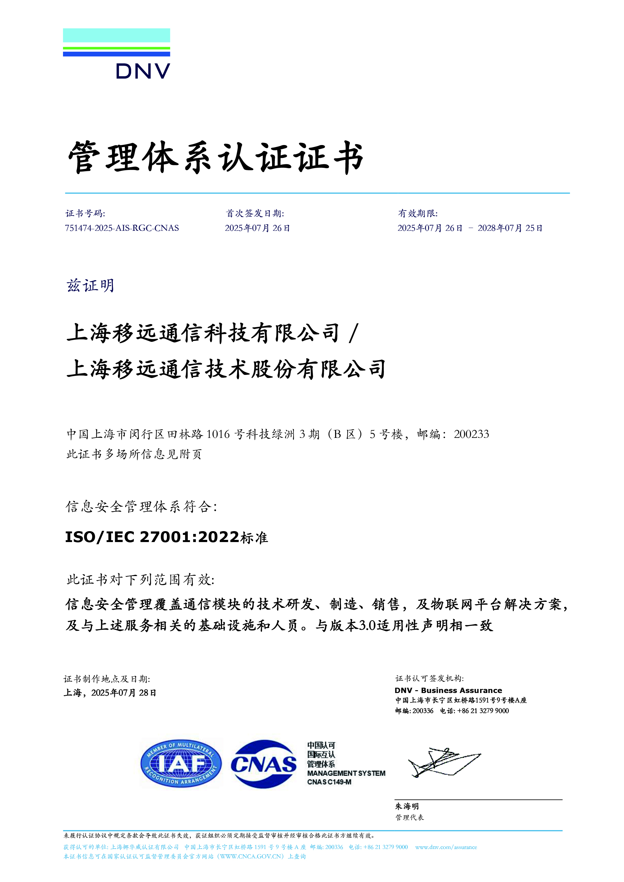 ISO/IEC 27001：信息安全管理体系